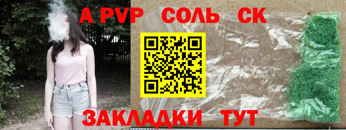 Alfa_PVP СК КРИС  A-PVP  Alfa_PVP СК  Кингисепп  APVP Соль  Вход с VPN 