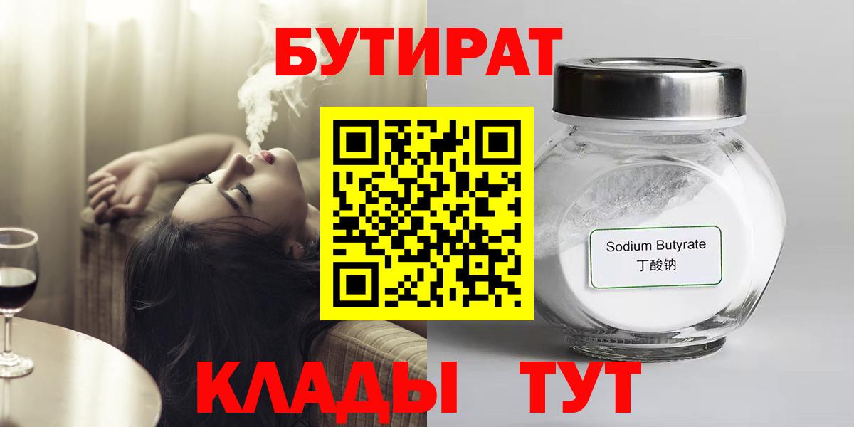 БУТИРАТ  Бутират буратино  Вход с VPN  Кингисепп 