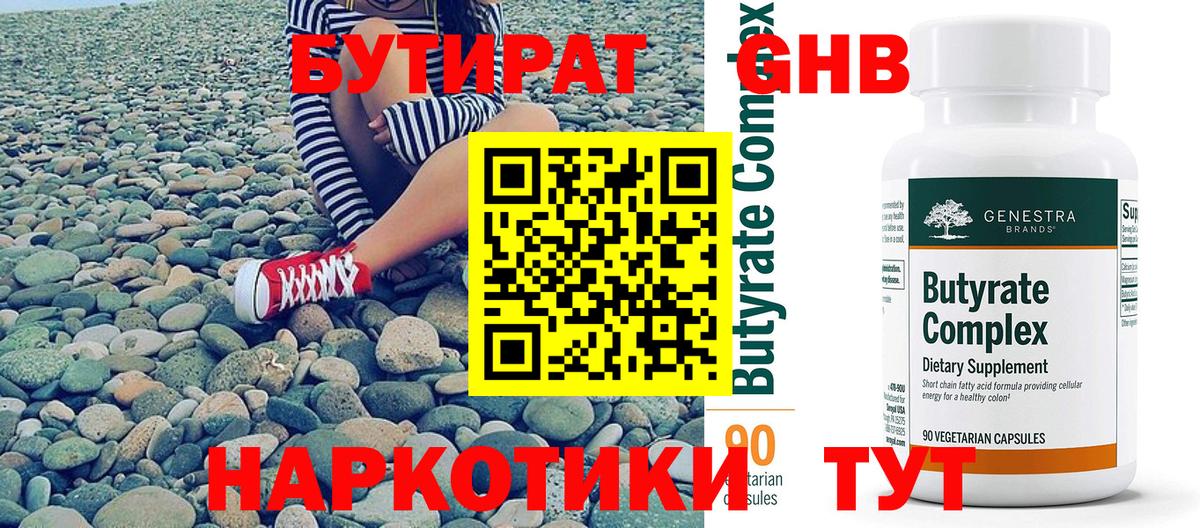 Бутират GHB Кингисепп