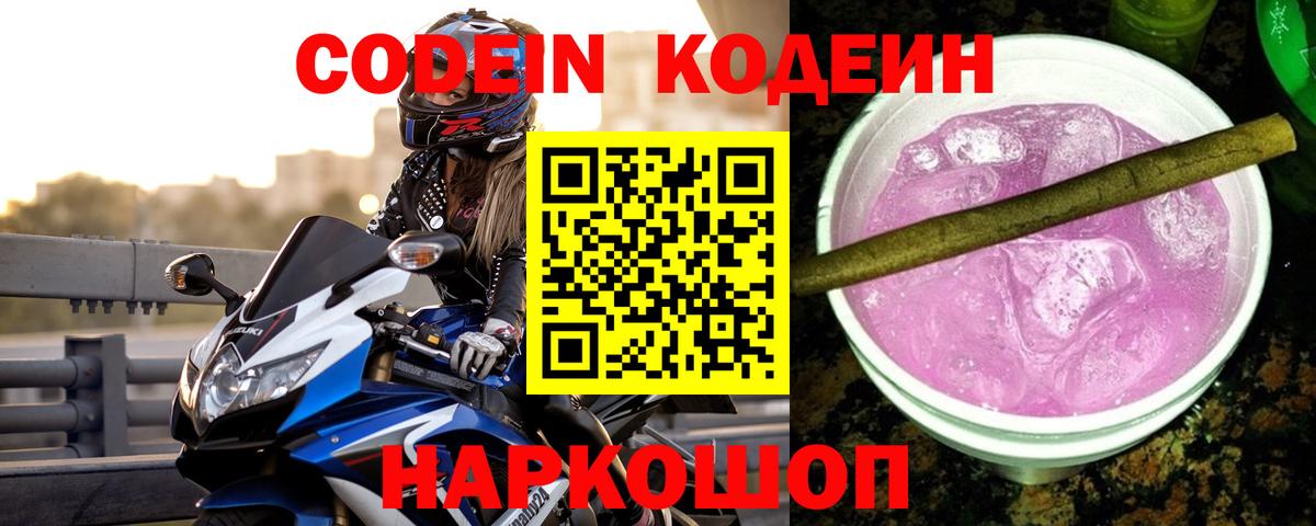 Кингисепп  Кодеин Purple Drank  Вход с VPN  Codein Purple Drank 