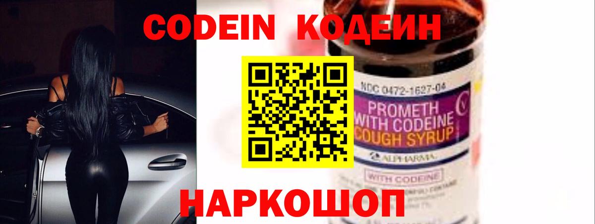 Codein Purple Drank  Кингисепп  Кодеин Purple Drank 