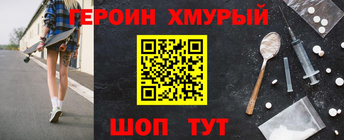 ГЕРОИН хмурый  Кингисепп 