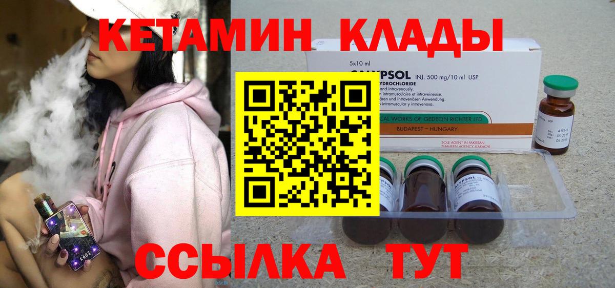 Кингисепп  КЕТАМИН VHQ  Вход с VPN 