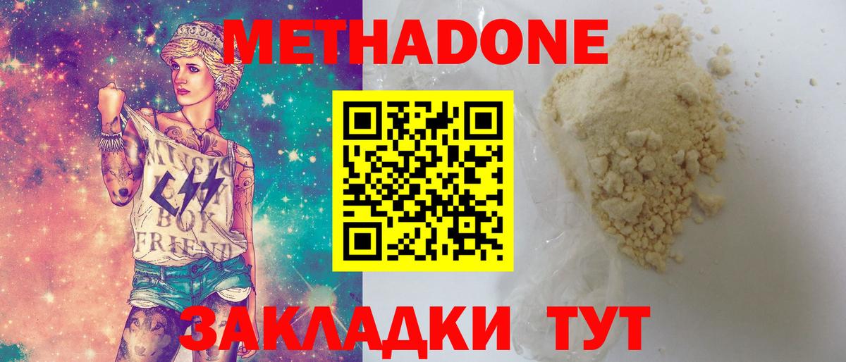 МЕТАДОН methadone  МЕТАДОН мёд  Кингисепп  Вход с VPN 