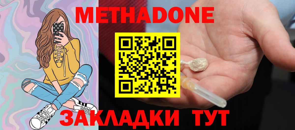 Метадон мёд Кингисепп