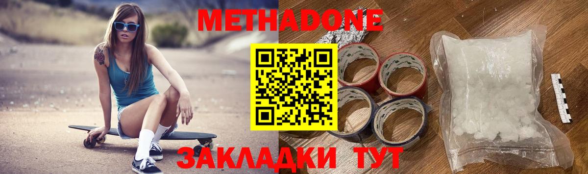 МЕТАДОН methadone  Кингисепп  kraken tor  Метадон methadone 